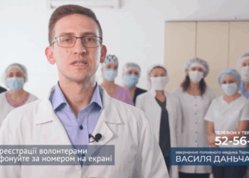 Головний лікар Тернополя закликав зголошуватись у медичні волонтери