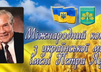 У Тернополі відбувся підсумковий етап ХХ Міжнародного конкурсу з української мови імені Петра Яцика