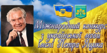 У Тернополі відбувся підсумковий етап ХХ Міжнародного конкурсу з української мови імені Петра Яцика