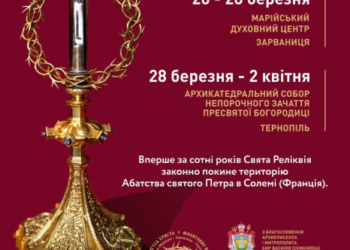На Тернопільщині обговорили програму прощі Реліквії Тернового Вінка Господа Нашого Ісуса Христа