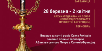 На Тернопільщині обговорили програму прощі Реліквії Тернового Вінка Господа Нашого Ісуса Христа