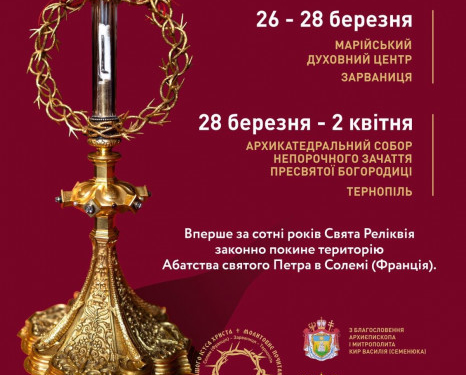 На Тернопільщині обговорили програму прощі Реліквії Тернового Вінка Господа Нашого Ісуса Христа