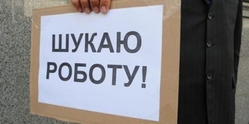 Безробіття: яку підтримку від держави очікувати тернополянам?