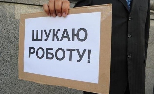 Безробіття: яку підтримку від держави очікувати тернополянам?