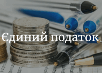 Тернопільських підприємців звільнять від сплати єдиного податку