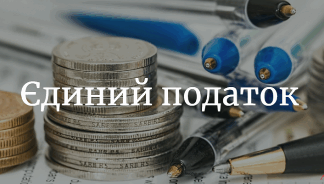 Тернопільських підприємців звільнять від сплати єдиного податку