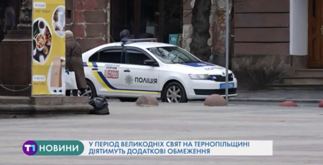 На Тернопільщині на період Великодніх свят посилили карантинні заходи