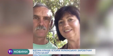 Вдома краще: історія українських заробітчан з Тернопільщини