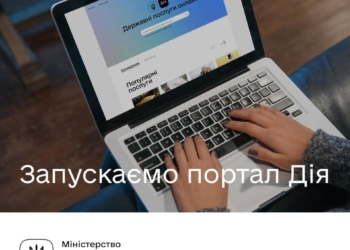 Актуально тернополянам: державні електронні послуги онлайн