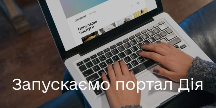 Актуально тернополянам: державні електронні послуги онлайн