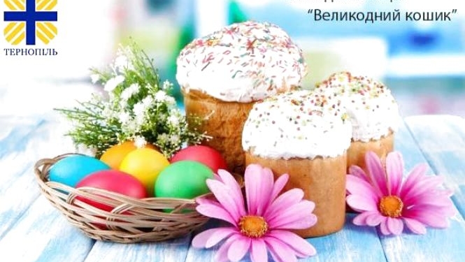 Допомога нужденним: у Тернополі планують зібрати 300 “Великодніх кошиків”