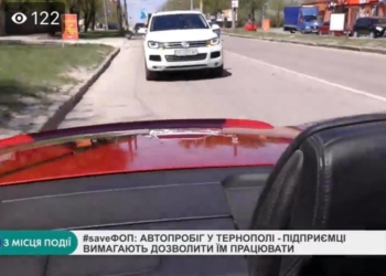 Акція протесту в Тернополі: підприємці виїхали на вулиці міста із вимогами до влади (Відео)