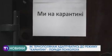 Як тернополянам адаптуватись до режиму “карантин” – поради психолога