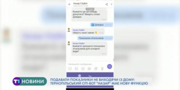 Показники лічильників тернополяни можуть подавати через сервіс сіті-бот «Назар»