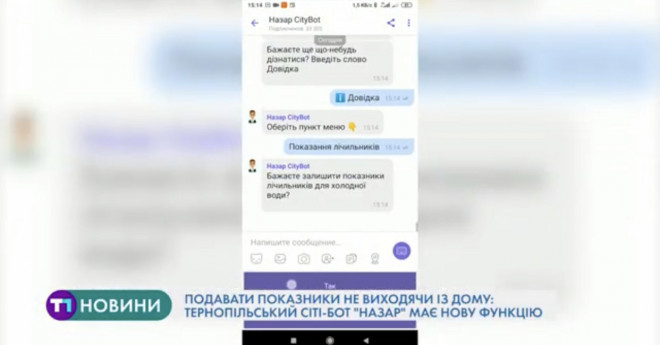 Показники лічильників тернополяни можуть подавати через сервіс сіті-бот «Назар»