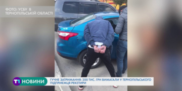 Гучне затримання: 200 тис. грн вимагали у тернопільського підприємця рекетири