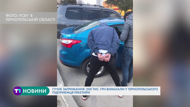 Гучне затримання: 200 тис. грн вимагали у тернопільського підприємця рекетири