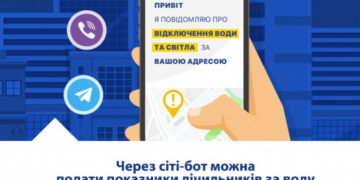 Дистанційні послуги: тернополяни можуть через сіті-бот “Назар”подавати показники лічильників води