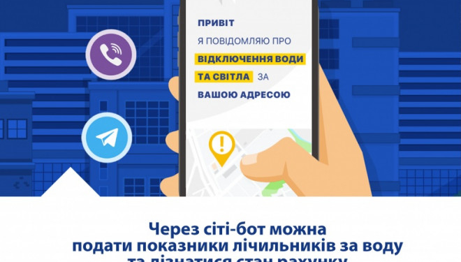 Дистанційні послуги: тернополяни можуть через сіті-бот “Назар”подавати показники лічильників води
