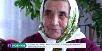 “Звичаї забувають і навіть довгу та велику історію села пам’ятають не всі”, – жителька Тернопільщини