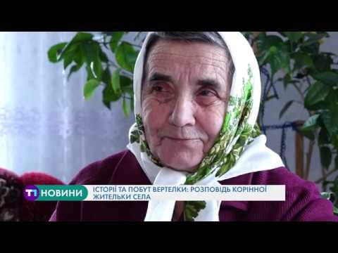 “Звичаї забувають і навіть довгу та велику історію села пам’ятають не всі”, – жителька Тернопільщини