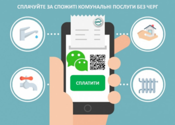 Як оплатити тернополянам за спожиті комунальні послуги в умовах карантину?