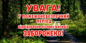 На Тернопільщині заборонено гуляти лісами