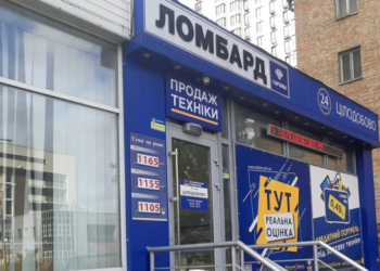 Ще раз про карантині заборони: на території Тернопільської громади заборонено працювати ломбардам