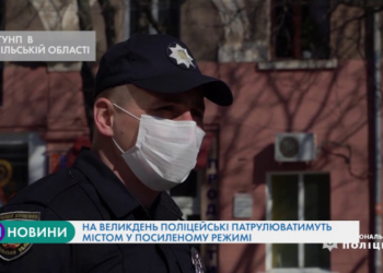На Великдень поліцейські Тернополя патрулюватимуть місто у посиленому режимі
