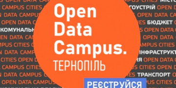 Навчання в онлайн режимі: у Тернополі проведуть Open Data Campus