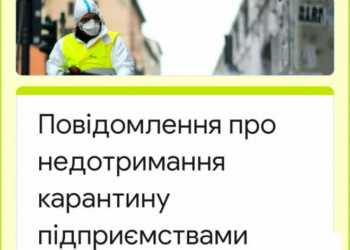 Працюють попри заборону: куди тернополянам повідомляти про порушення карантиних умов?