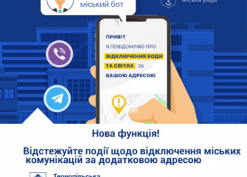 Більше можливостей: у тернопільському мобільному сервісі – нові функції