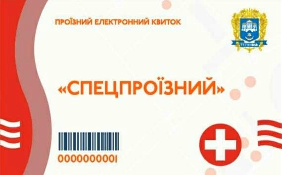 Графік спецрейсів до населених пунктів Тернопільської громади
