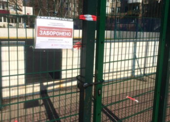 У Тернополі всі спортивні майданчики закриті на період карантину