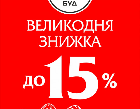 КРЕАТОР-БУД вітає з ВЕЛИКОДНЕМ