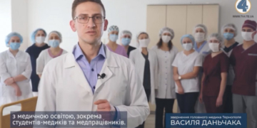 У Тернопільських лікарнях допомагають медики-волонтери