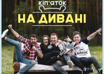 Позитивом по карантину: “VIP Тернопіль” представили новий кліп (відео)