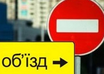 Ремонт триває: у п’ятницю планують перекривати рух транспорту
