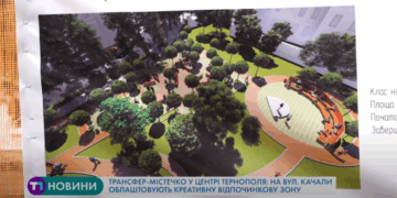 У Тернополі облаштовують нову відпочинкову зону (Відео)