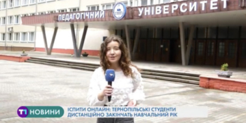 У Тернополі студенти закінчать навчальний рік дистанційно