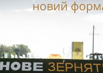 Найбільша аграрна подія Західної України пройде на Тернопільщині в новому форматі