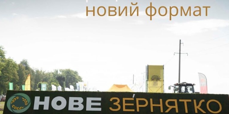 Найбільша аграрна подія Західної України пройде на Тернопільщині в новому форматі