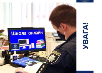 У Тернополі тривають безпекові онлайн заняття за програмою “Школа і поліція”