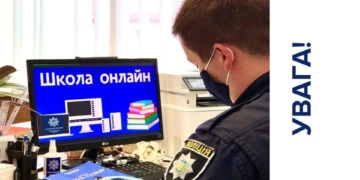 У Тернополі тривають безпекові онлайн заняття за програмою “Школа і поліція”