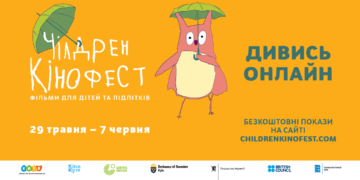 7-й кінофестиваль для дітей та підлітків Чілдрен Кінофест оголосив програму