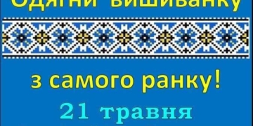Сьогодні тернополяни відзначають “День Вишиванки-День Родоводу” (відео)