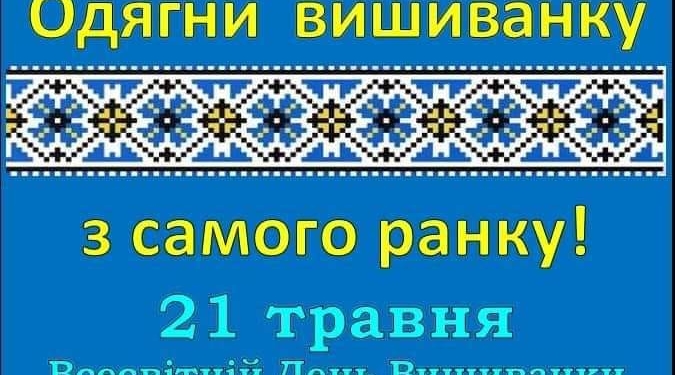 Сьогодні тернополяни відзначають “День Вишиванки-День Родоводу” (відео)