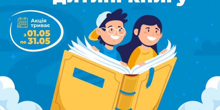 У Тернополі проходить благодійна акція “Подаруй дитині книгу”