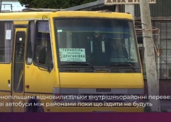 Рейсові автобуси між районами Тернопільщини поки що їздити не будуть