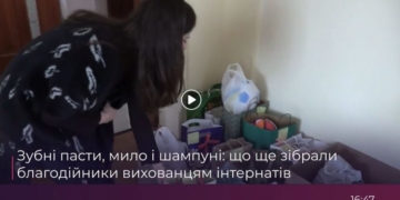 Зубні пасти, мило і шампуні: що ще зібрали благодійники Тернополя вихованцям інтернатів